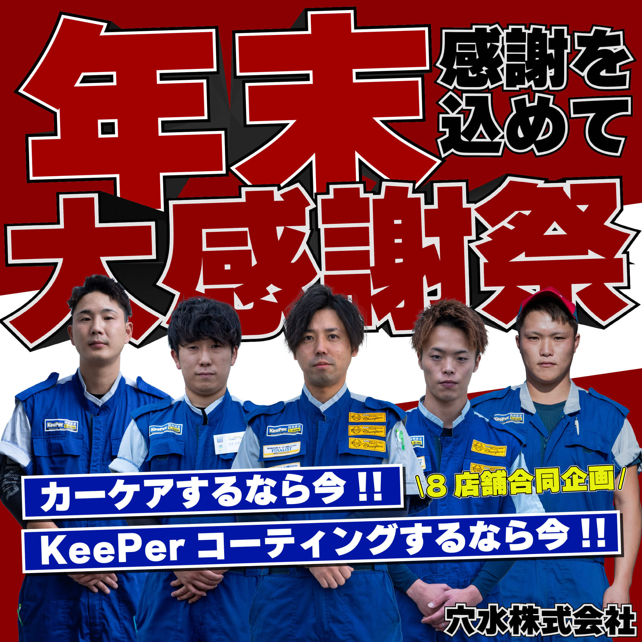 穴水の大感謝祭 大抽選会開催