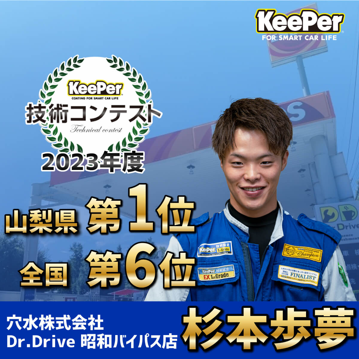 キーパープロショップ Dr.Drive昭和バイパス店