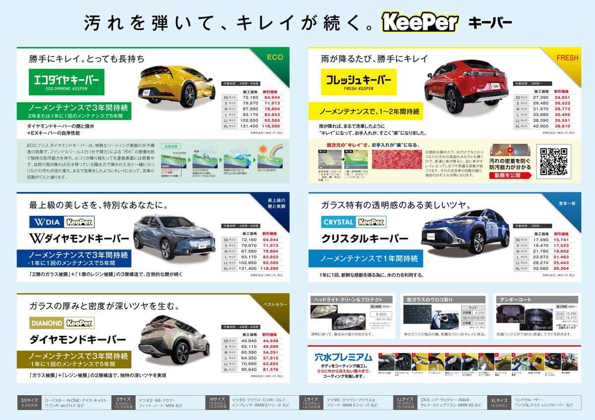 キーパープロショップ Dr.Drive田富店 | 穴水株式会社