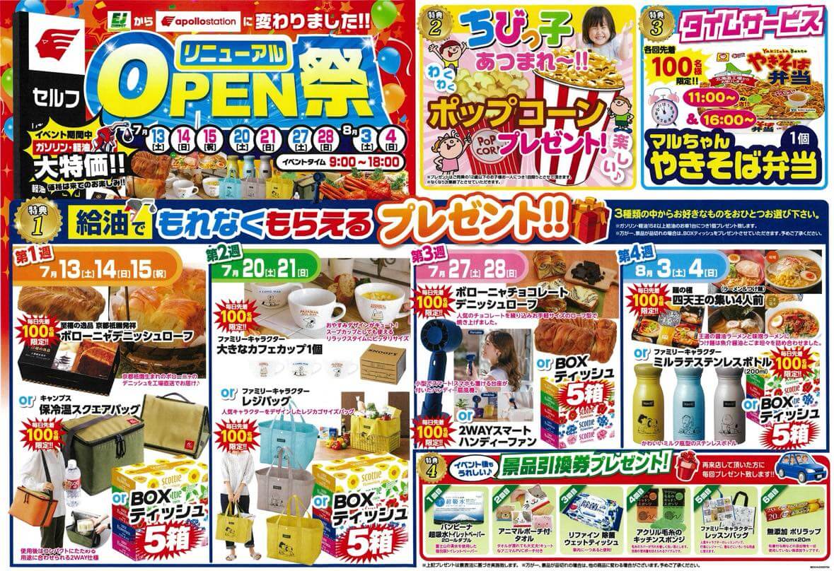 お得な情報