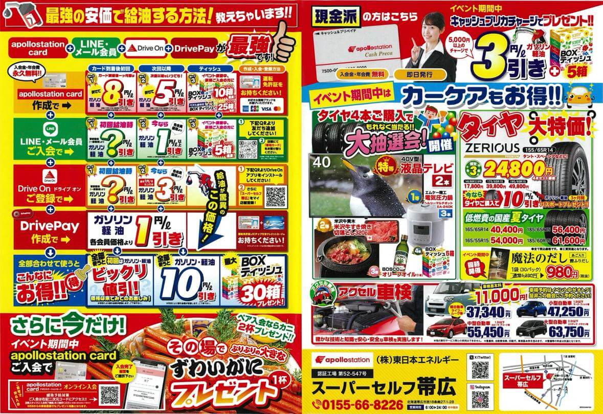 お得な情報
