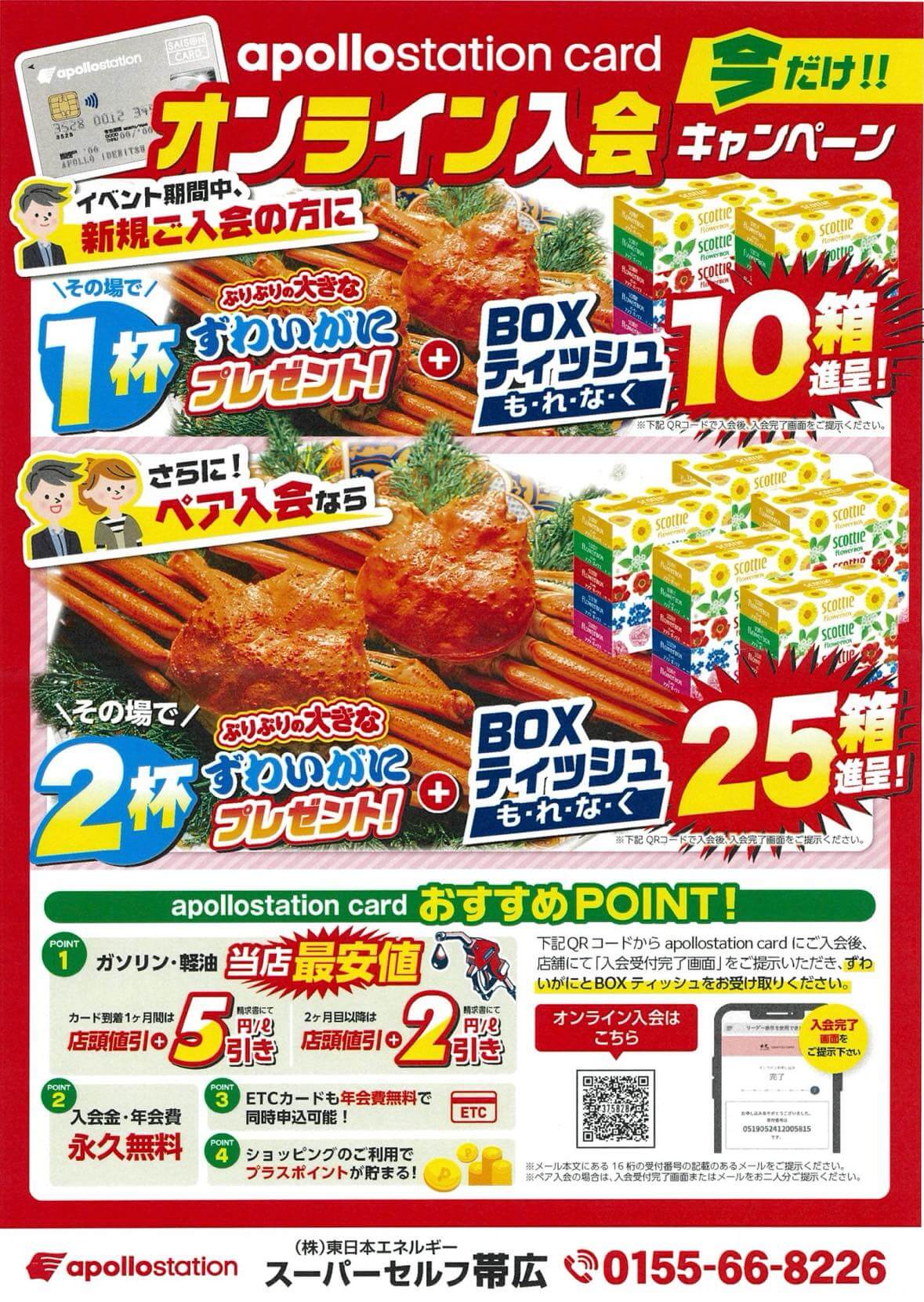 お得な情報