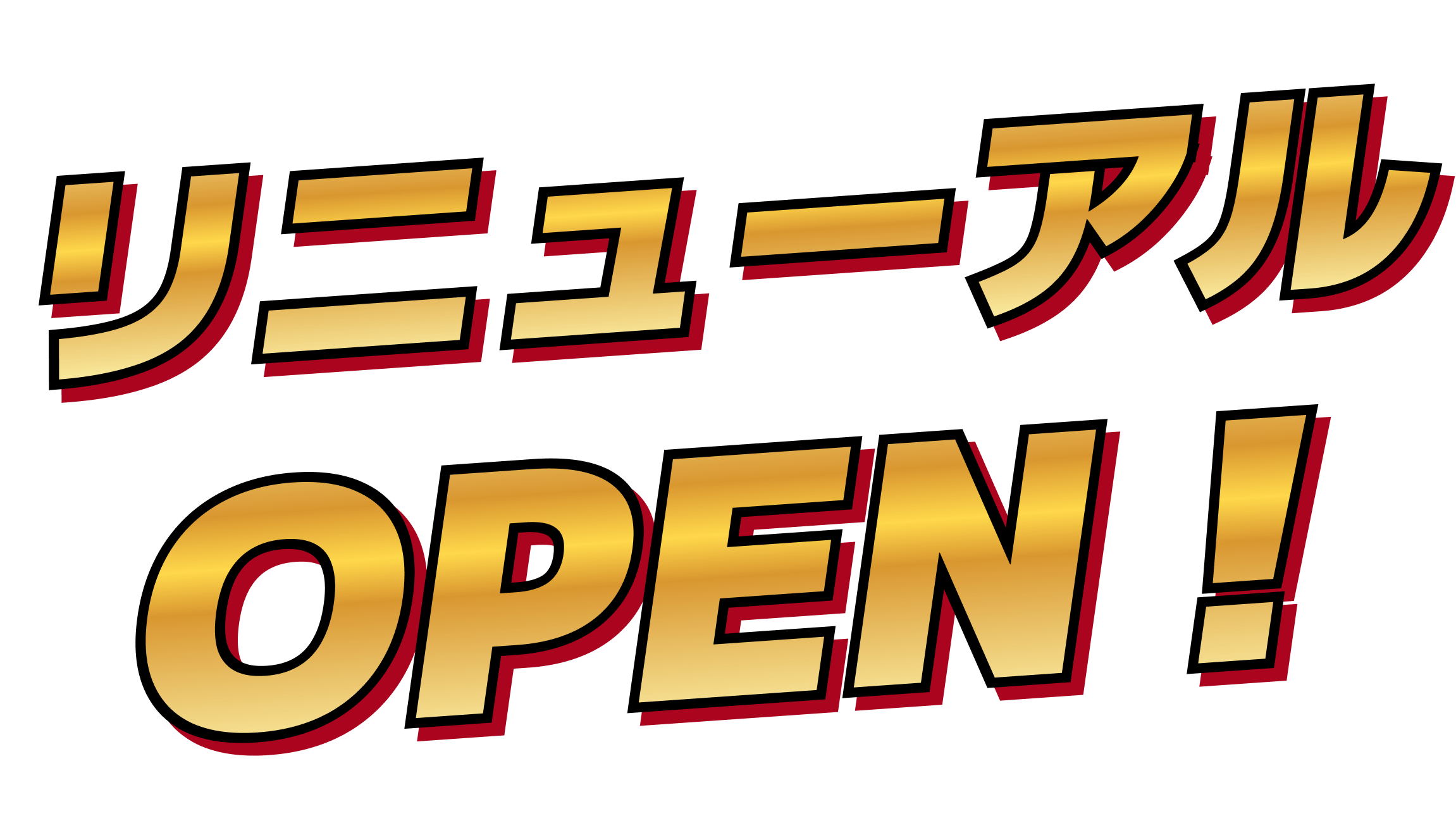 リニューアルOPEN!