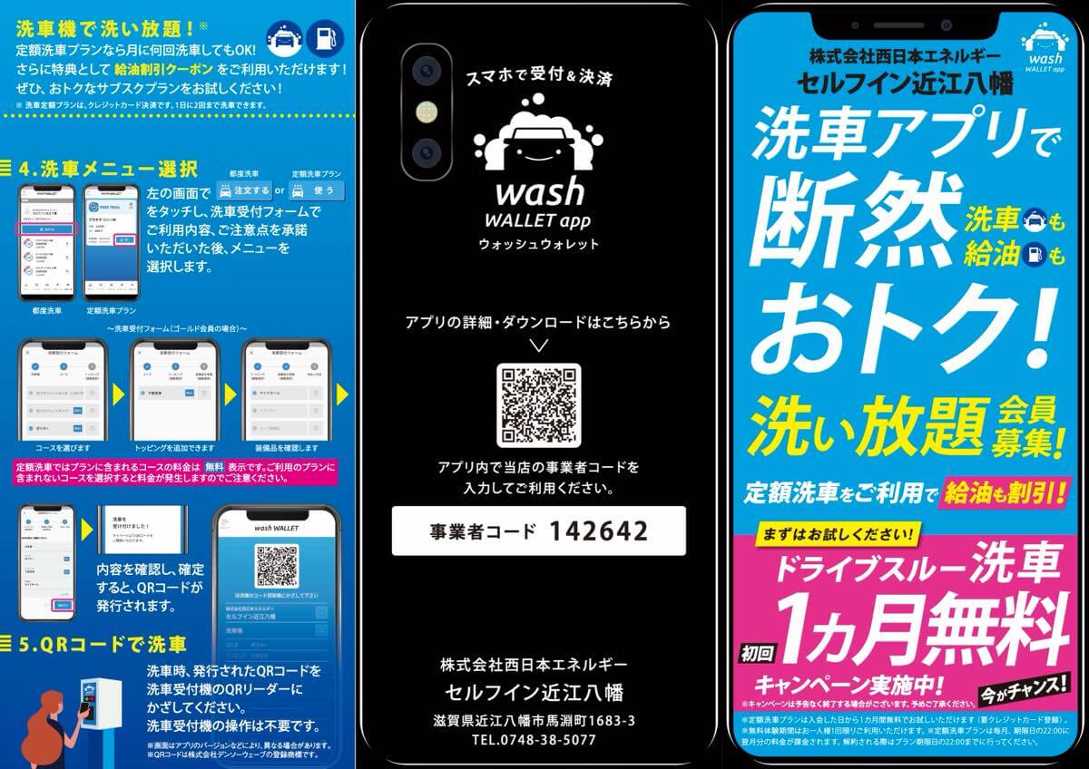 apollostation セルフイン近江八幡SS | 株式会社西日本エネルギー